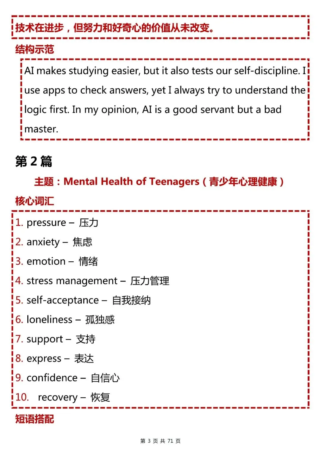 中考英语 30 篇预测写作,打印出来晨昏勤读-第3张图片-四季读书网