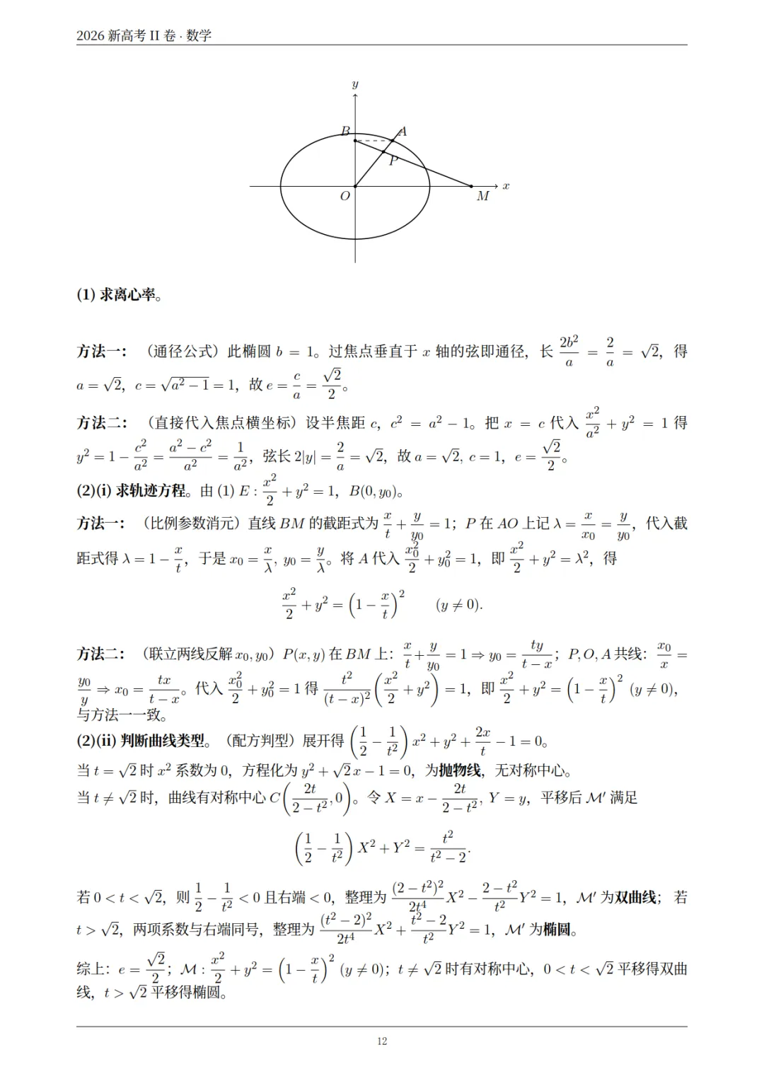 2026高考数学真题+全国卷试题评析-第28张图片-四季读书网