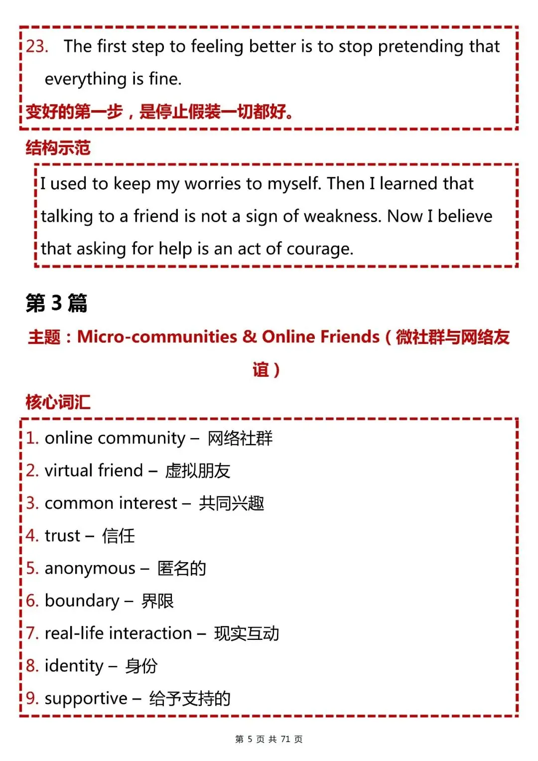 中考英语 30 篇预测写作,打印出来晨昏勤读-第5张图片-四季读书网