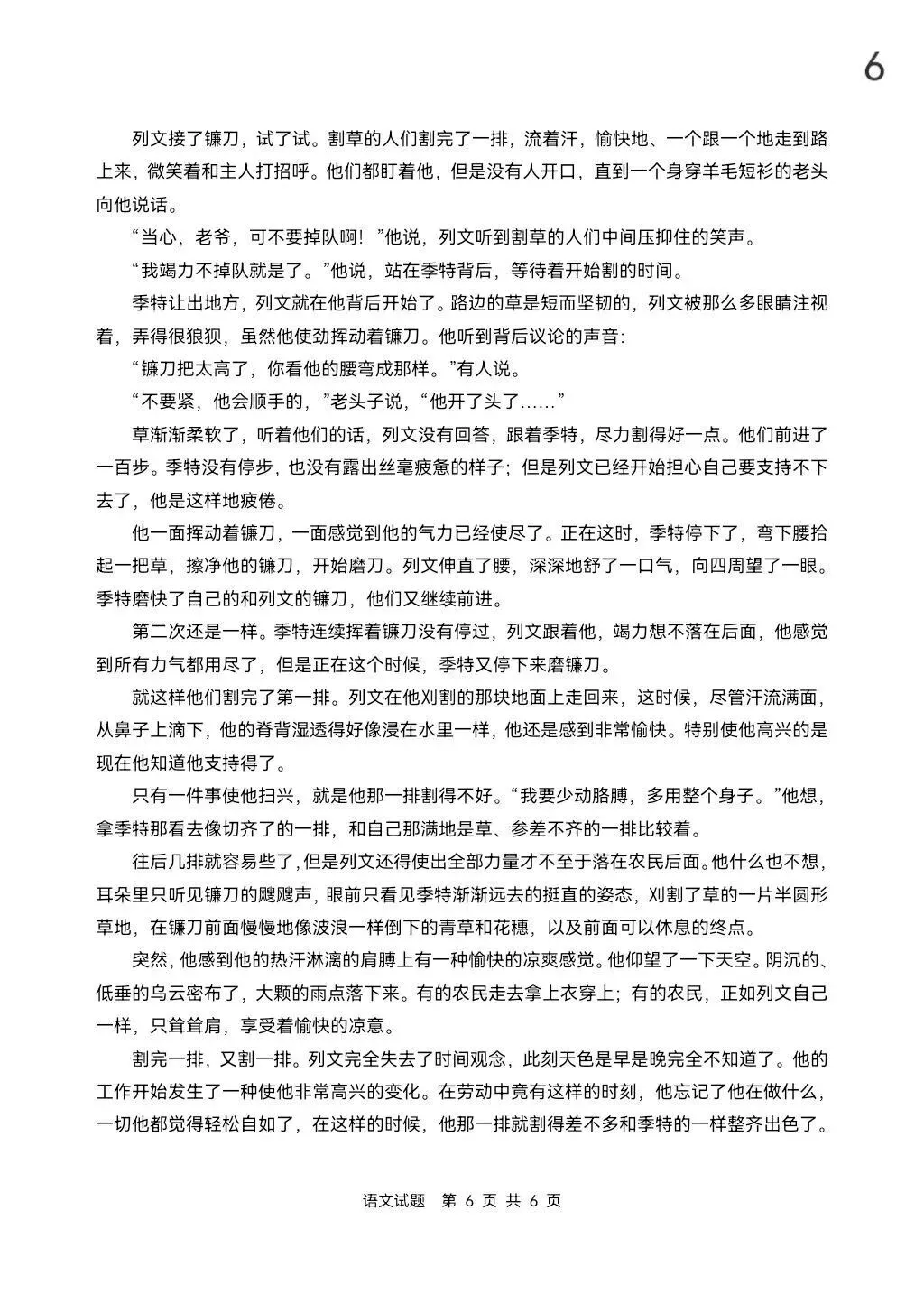 语数英真题已出炉!2026年高考全国Ⅰ卷Ⅱ卷+京沪津试题及参考答案汇总-第9张图片-四季读书网 语数英真题已出炉!2026年高考全国Ⅰ卷Ⅱ卷+京沪津试题及参考答案汇总-第9张图片-四季读书网