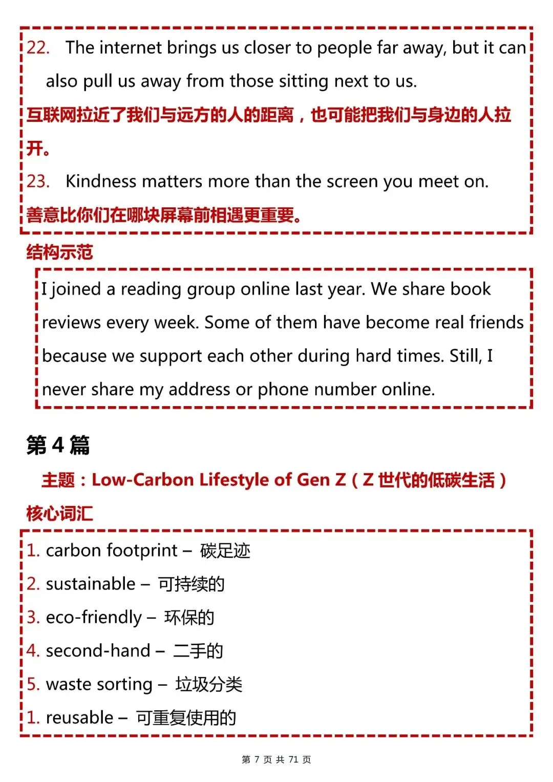 中考英语 30 篇预测写作,打印出来晨昏勤读-第7张图片-四季读书网