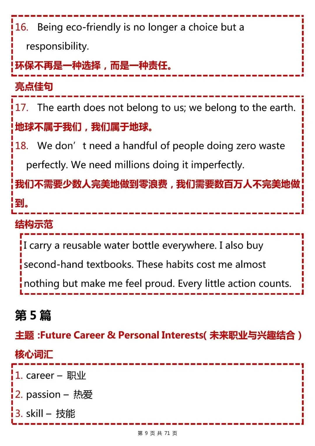 中考英语 30 篇预测写作,打印出来晨昏勤读-第9张图片-四季读书网