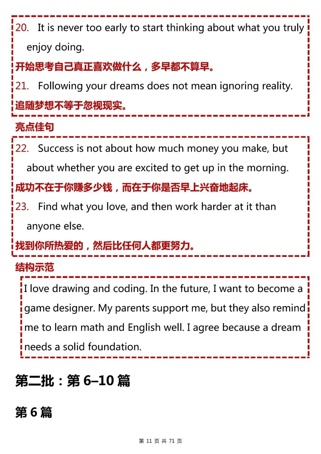 中考英语 30 篇预测写作,打印出来晨昏勤读-第11张图片-四季读书网
