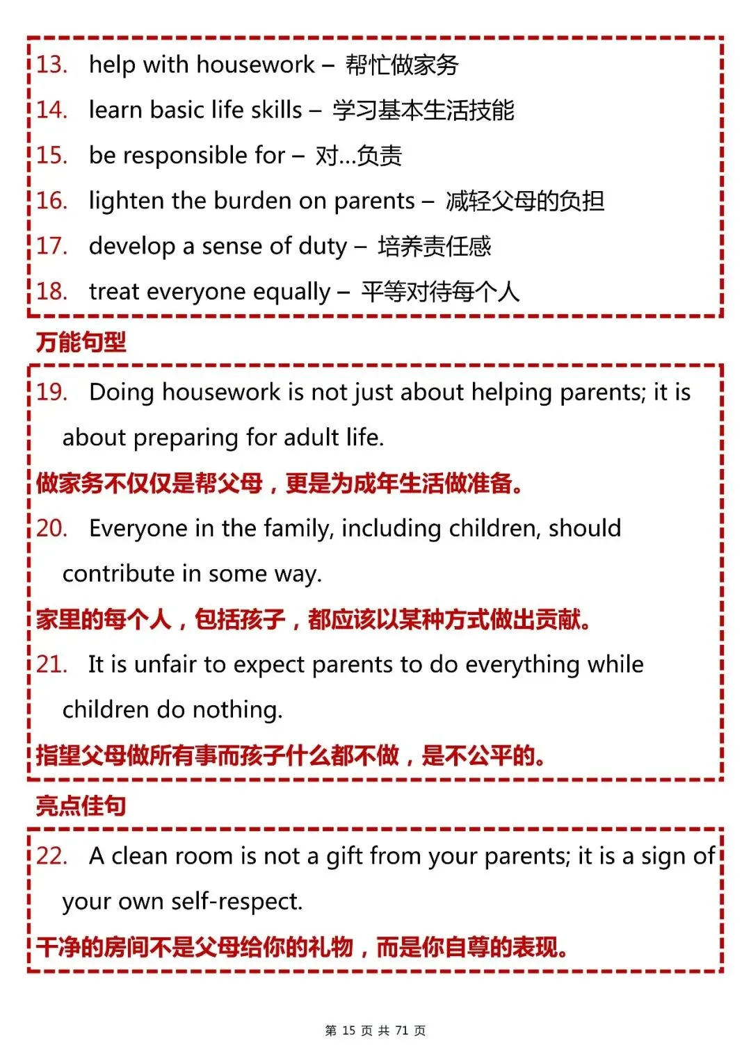 中考英语 30 篇预测写作,打印出来晨昏勤读-第15张图片-四季读书网