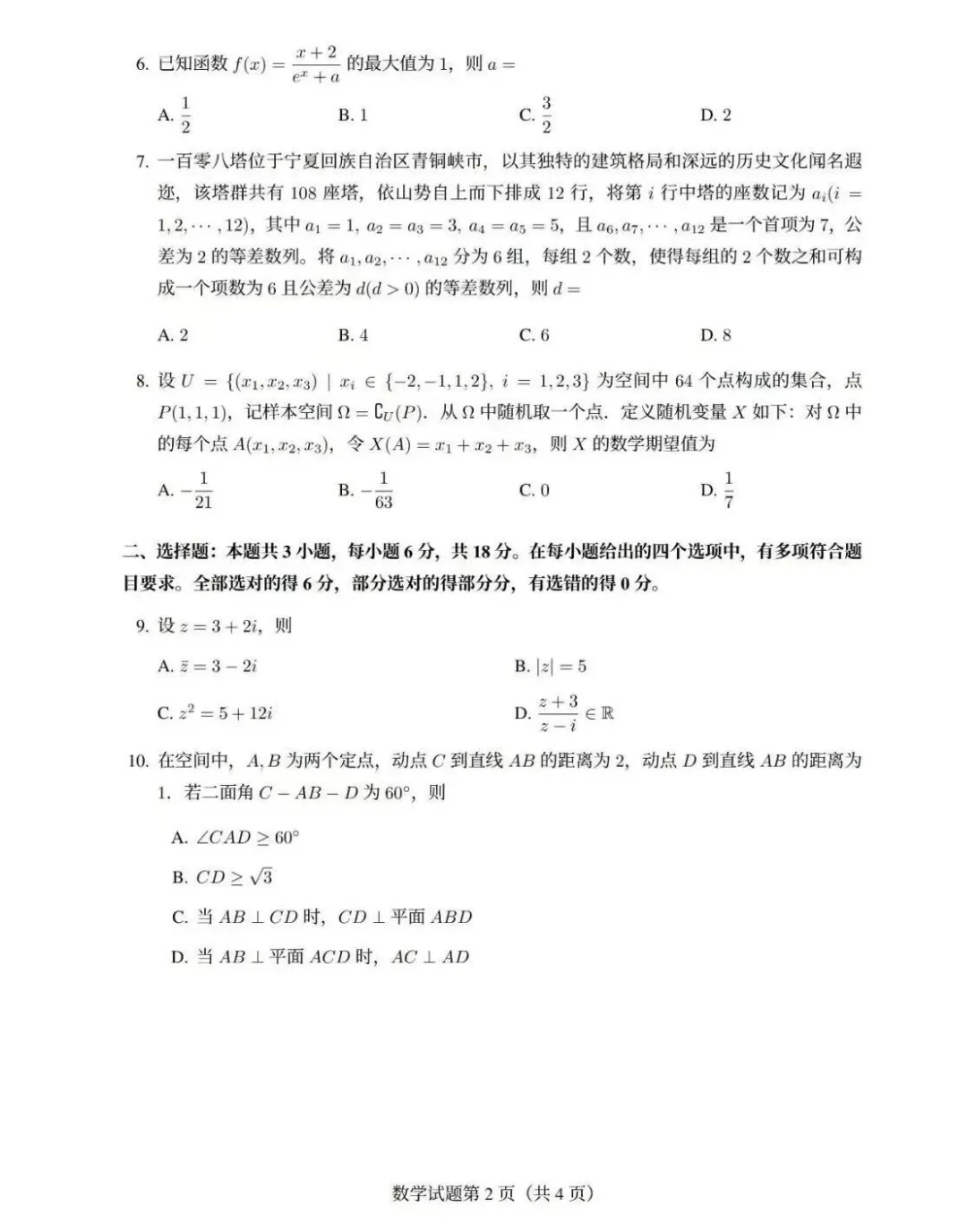 语数英真题已出炉!2026年高考全国Ⅰ卷Ⅱ卷+京沪津试题及参考答案汇总-第20张图片-四季读书网 语数英真题已出炉!2026年高考全国Ⅰ卷Ⅱ卷+京沪津试题及参考答案汇总-第20张图片-四季读书网