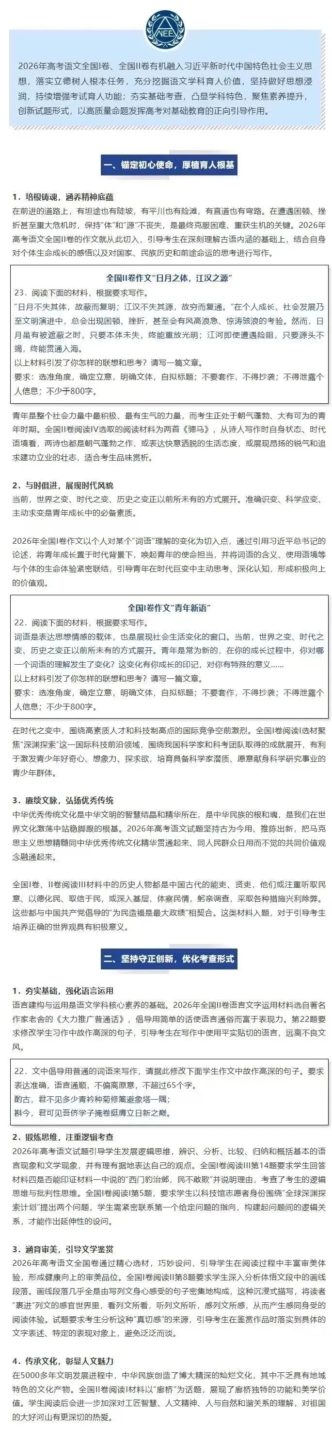 2026年高考作文真题+评析汇总(全)-第3张图片-四季读书网