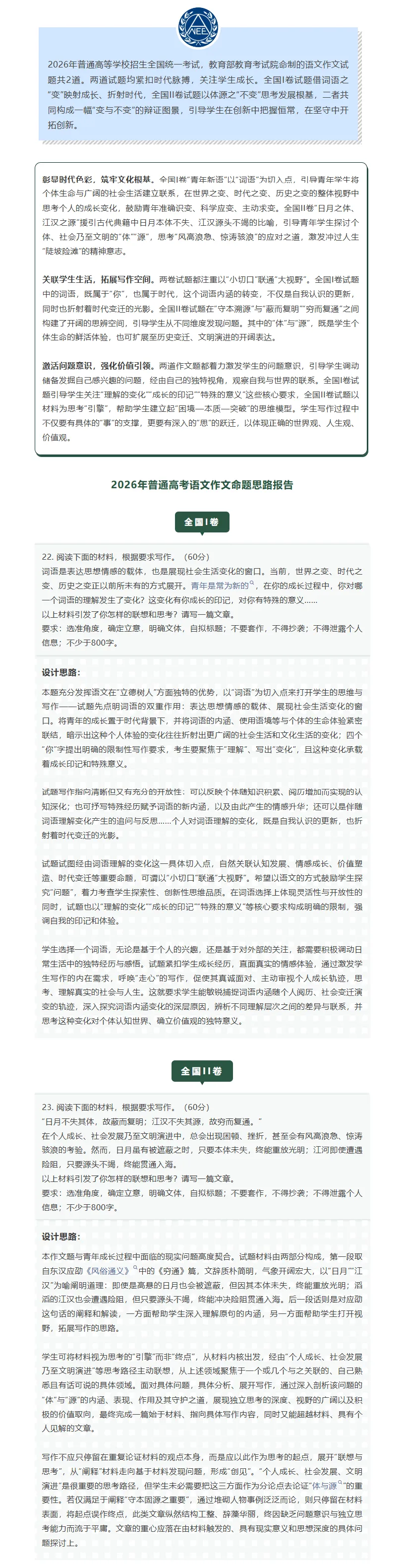 2026年高考作文真题+评析汇总(全)-第5张图片-四季读书网
