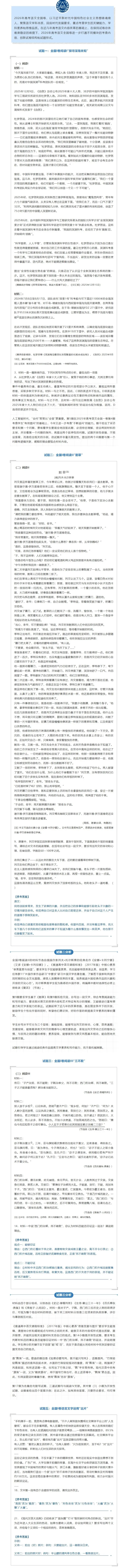 2026年高考作文真题+评析汇总(全)-第6张图片-四季读书网