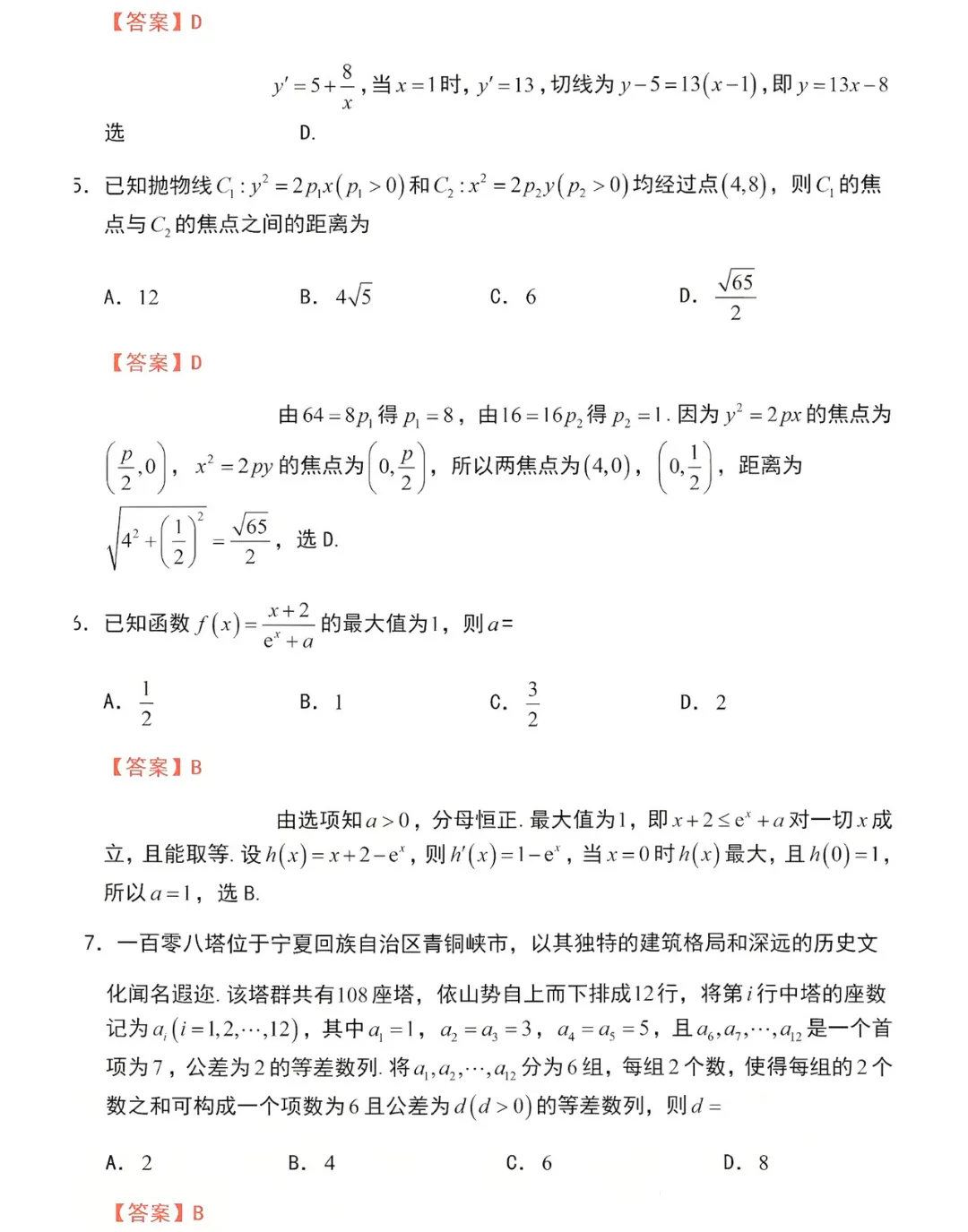 语数英真题已出炉!2026年高考全国Ⅰ卷Ⅱ卷+京沪津试题及参考答案汇总-第24张图片-四季读书网 语数英真题已出炉!2026年高考全国Ⅰ卷Ⅱ卷+京沪津试题及参考答案汇总-第24张图片-四季读书网