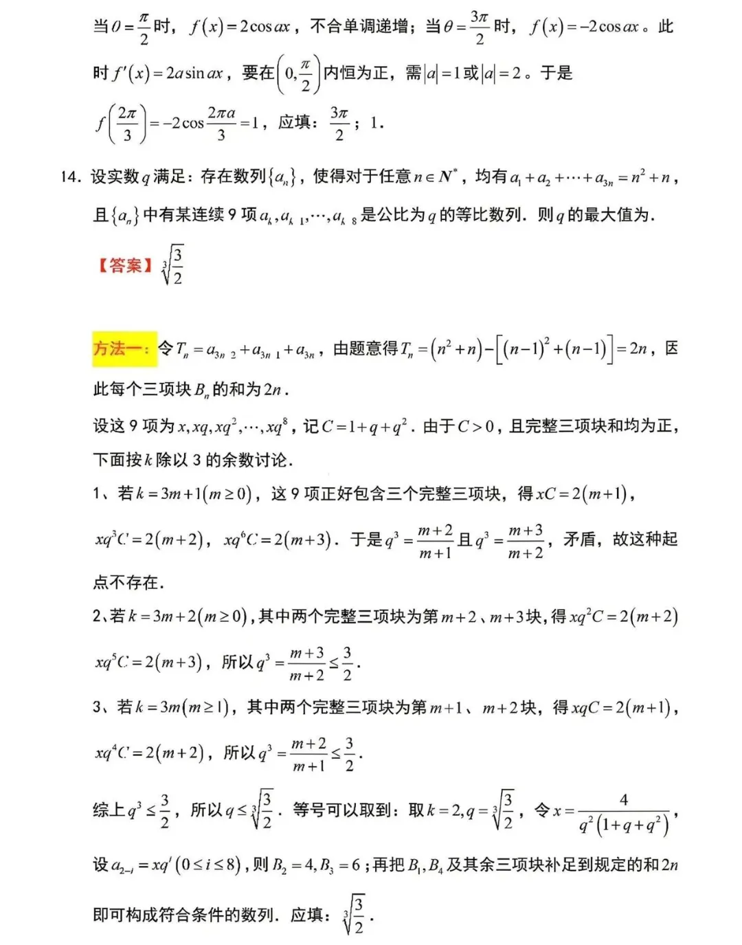 语数英真题已出炉!2026年高考全国Ⅰ卷Ⅱ卷+京沪津试题及参考答案汇总-第28张图片-四季读书网 语数英真题已出炉!2026年高考全国Ⅰ卷Ⅱ卷+京沪津试题及参考答案汇总-第28张图片-四季读书网