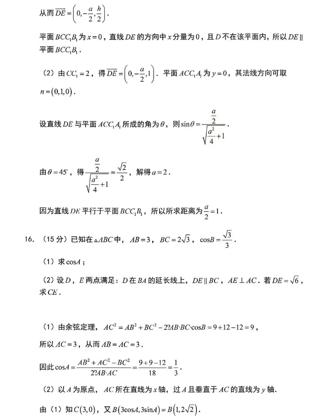 语数英真题已出炉!2026年高考全国Ⅰ卷Ⅱ卷+京沪津试题及参考答案汇总-第30张图片-四季读书网 语数英真题已出炉!2026年高考全国Ⅰ卷Ⅱ卷+京沪津试题及参考答案汇总-第30张图片-四季读书网