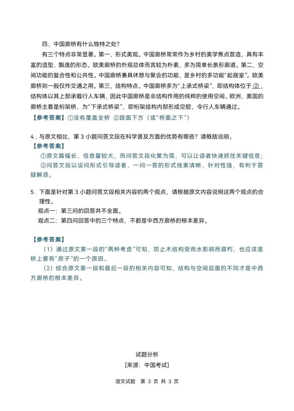 语数英真题已出炉!2026年高考全国Ⅰ卷Ⅱ卷+京沪津试题及参考答案汇总-第54张图片-四季读书网 语数英真题已出炉!2026年高考全国Ⅰ卷Ⅱ卷+京沪津试题及参考答案汇总-第54张图片-四季读书网