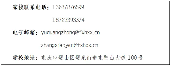 重庆市璧山区枫香湖小学校关于2026年中考放假的通知-第25张图片-四季读书网 重庆市璧山区枫香湖小学校关于2026年中考放假的通知-第25张图片-四季读书网