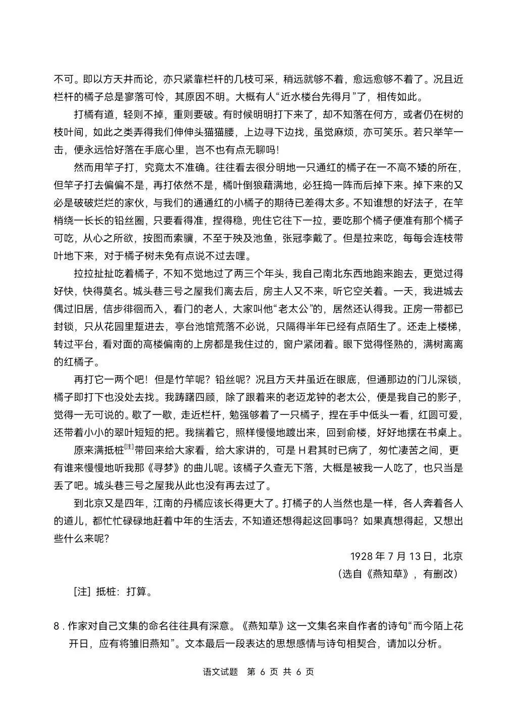 语数英真题已出炉!2026年高考全国Ⅰ卷Ⅱ卷+京沪津试题及参考答案汇总-第57张图片-四季读书网 语数英真题已出炉!2026年高考全国Ⅰ卷Ⅱ卷+京沪津试题及参考答案汇总-第57张图片-四季读书网