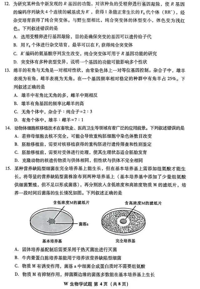 高考真题权威解读丨2026年安徽省高考生物试题参考答案及试题权威超详细解答-第6张图片-四季读书网