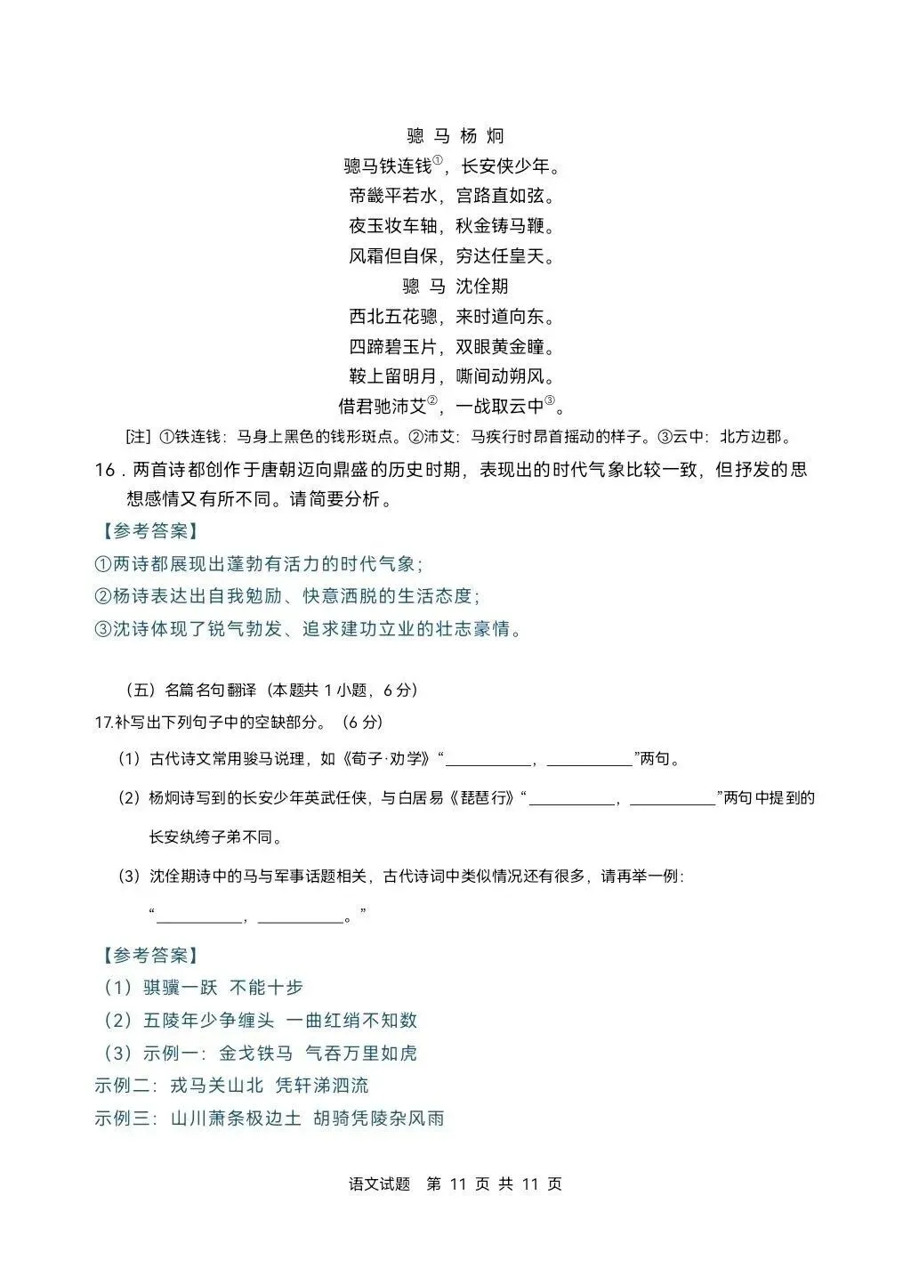 语数英真题已出炉!2026年高考全国Ⅰ卷Ⅱ卷+京沪津试题及参考答案汇总-第62张图片-四季读书网 语数英真题已出炉!2026年高考全国Ⅰ卷Ⅱ卷+京沪津试题及参考答案汇总-第62张图片-四季读书网