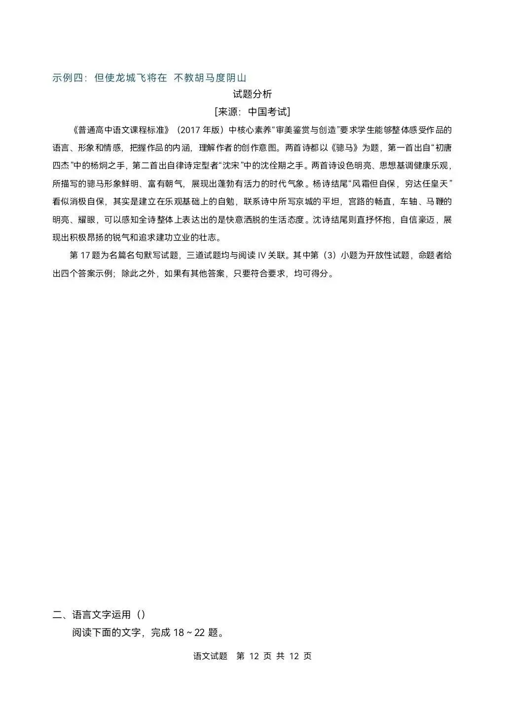 语数英真题已出炉!2026年高考全国Ⅰ卷Ⅱ卷+京沪津试题及参考答案汇总-第63张图片-四季读书网 语数英真题已出炉!2026年高考全国Ⅰ卷Ⅱ卷+京沪津试题及参考答案汇总-第63张图片-四季读书网