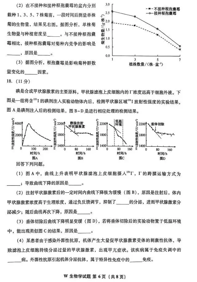 高考真题权威解读丨2026年安徽省高考生物试题参考答案及试题权威超详细解答-第8张图片-四季读书网