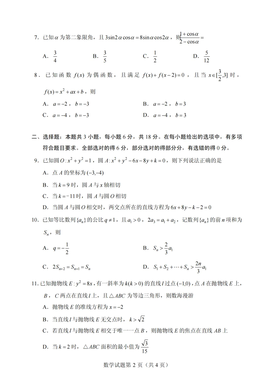 语数英真题已出炉!2026年高考全国Ⅰ卷Ⅱ卷+京沪津试题及参考答案汇总-第69张图片-四季读书网 语数英真题已出炉!2026年高考全国Ⅰ卷Ⅱ卷+京沪津试题及参考答案汇总-第69张图片-四季读书网