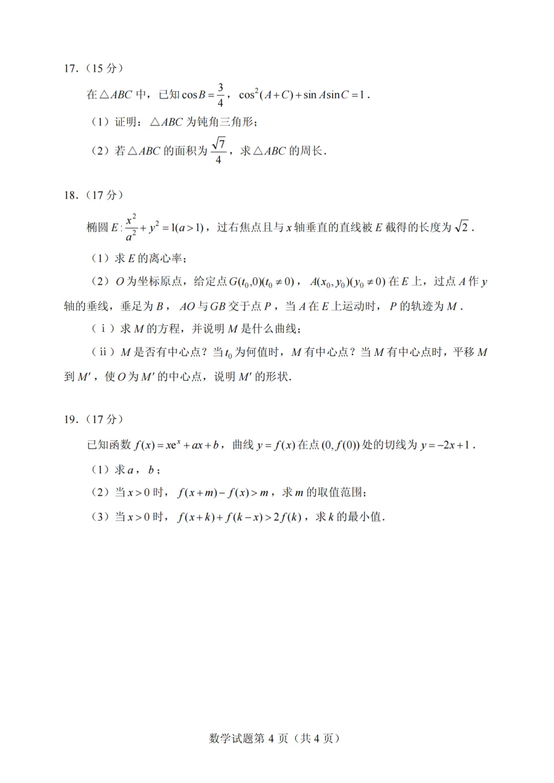 语数英真题已出炉!2026年高考全国Ⅰ卷Ⅱ卷+京沪津试题及参考答案汇总-第71张图片-四季读书网 语数英真题已出炉!2026年高考全国Ⅰ卷Ⅱ卷+京沪津试题及参考答案汇总-第71张图片-四季读书网