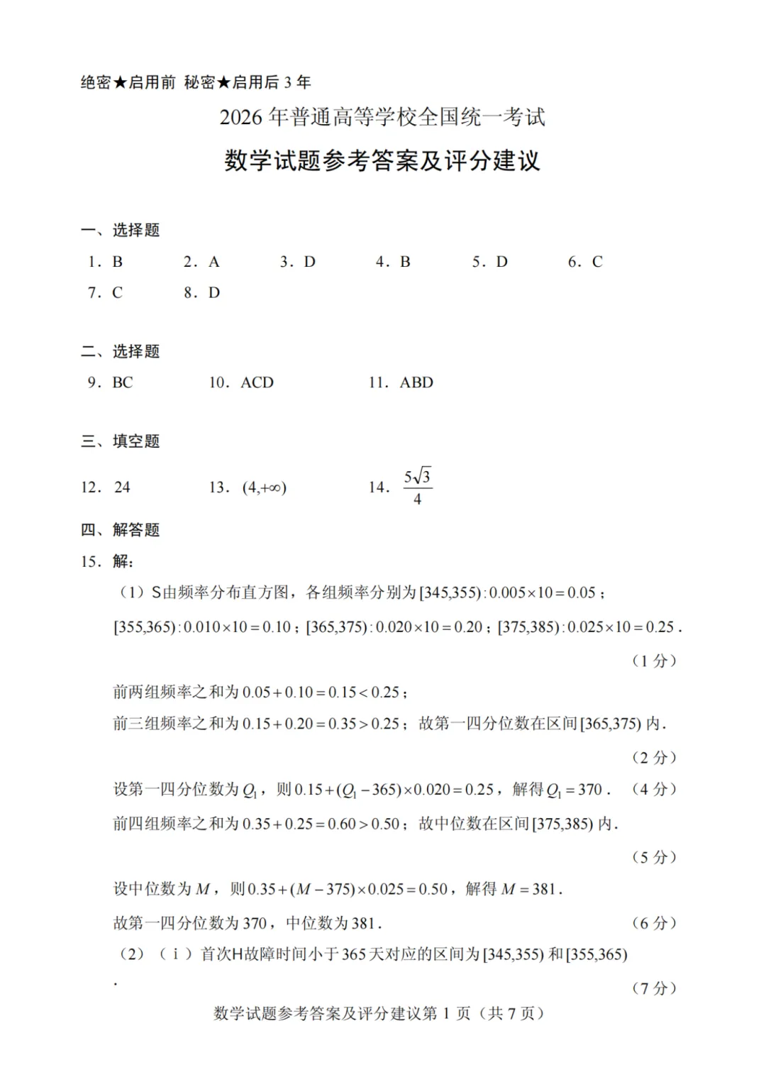 语数英真题已出炉!2026年高考全国Ⅰ卷Ⅱ卷+京沪津试题及参考答案汇总-第72张图片-四季读书网 语数英真题已出炉!2026年高考全国Ⅰ卷Ⅱ卷+京沪津试题及参考答案汇总-第72张图片-四季读书网