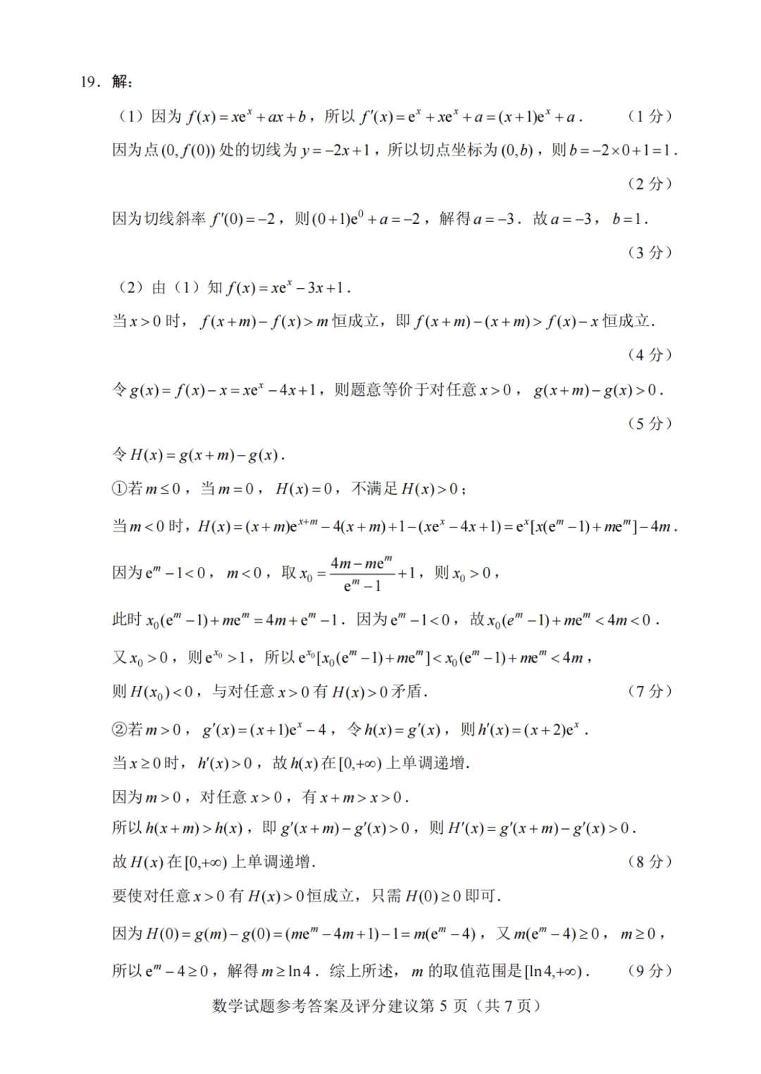 语数英真题已出炉!2026年高考全国Ⅰ卷Ⅱ卷+京沪津试题及参考答案汇总-第76张图片-四季读书网 语数英真题已出炉!2026年高考全国Ⅰ卷Ⅱ卷+京沪津试题及参考答案汇总-第76张图片-四季读书网