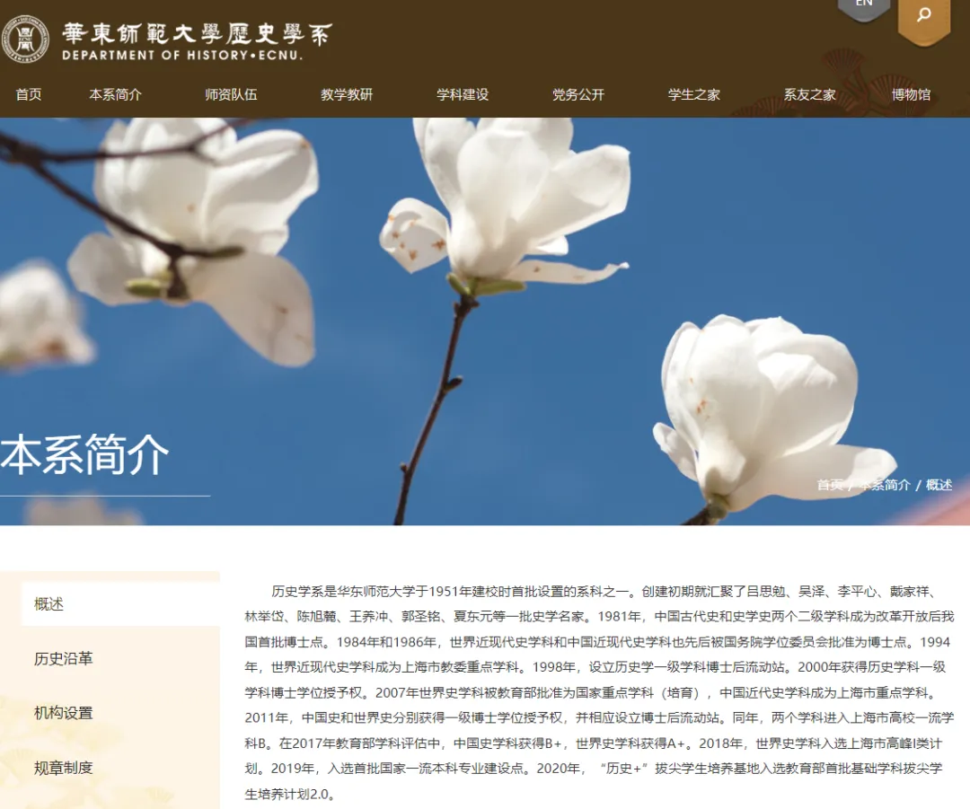 27历史学考研院校考情丨华东师范大学招生人数丨分数线丨历年丨参考书目-第15张图片-四季读书网