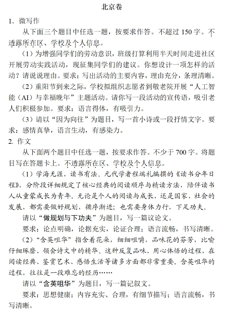语数英真题已出炉!2026年高考全国Ⅰ卷Ⅱ卷+京沪津试题及参考答案汇总-第82张图片-四季读书网 语数英真题已出炉!2026年高考全国Ⅰ卷Ⅱ卷+京沪津试题及参考答案汇总-第82张图片-四季读书网