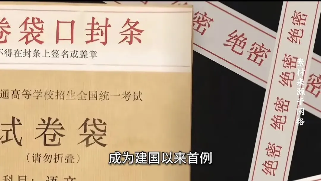 高考试卷被偷,还是唯一一次-第2张图片-四季读书网 高考试卷被偷,还是唯一一次-第2张图片-四季读书网