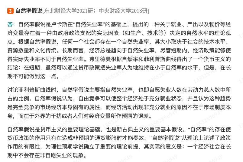 巴罗《宏观经济学:现代观点》配套题库【考研真题精选+章节题库】(含2026真题)-第5张图片-四季读书网 巴罗《宏观经济学:现代观点》配套题库【考研真题精选+章节题库】(含2026真题)-第5张图片-四季读书网