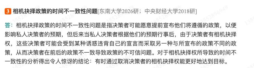 巴罗《宏观经济学:现代观点》配套题库【考研真题精选+章节题库】(含2026真题)-第6张图片-四季读书网 巴罗《宏观经济学:现代观点》配套题库【考研真题精选+章节题库】(含2026真题)-第6张图片-四季读书网