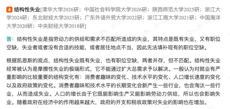 巴罗《宏观经济学:现代观点》配套题库【考研真题精选+章节题库】(含2026真题)-第7张图片-四季读书网 巴罗《宏观经济学:现代观点》配套题库【考研真题精选+章节题库】(含2026真题)-第7张图片-四季读书网