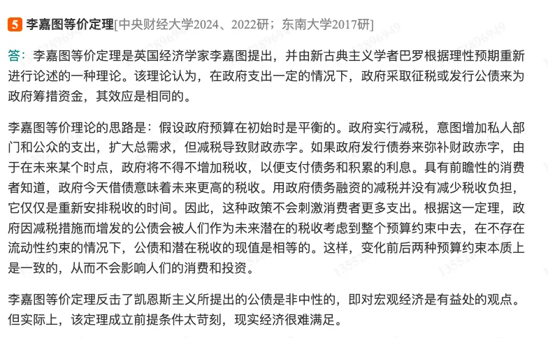 巴罗《宏观经济学:现代观点》配套题库【考研真题精选+章节题库】(含2026真题)-第8张图片-四季读书网 巴罗《宏观经济学:现代观点》配套题库【考研真题精选+章节题库】(含2026真题)-第8张图片-四季读书网