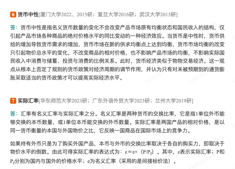 巴罗《宏观经济学:现代观点》配套题库【考研真题精选+章节题库】(含2026真题)-第9张图片-四季读书网 巴罗《宏观经济学:现代观点》配套题库【考研真题精选+章节题库】(含2026真题)-第9张图片-四季读书网