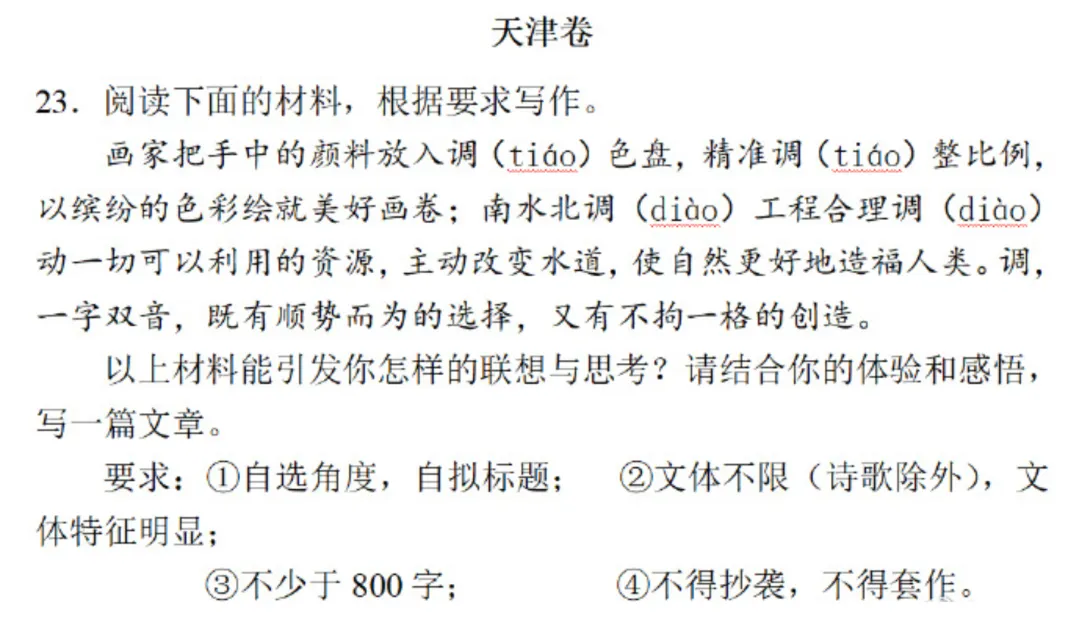 语数英真题已出炉!2026年高考全国Ⅰ卷Ⅱ卷+京沪津试题及参考答案汇总-第93张图片-四季读书网 语数英真题已出炉!2026年高考全国Ⅰ卷Ⅱ卷+京沪津试题及参考答案汇总-第93张图片-四季读书网