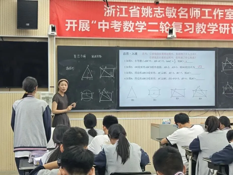联合教研 | 聚焦中考二轮复习 深耕数学课堂实效-第3张图片-四季读书网 联合教研 | 聚焦中考二轮复习 深耕数学课堂实效-第3张图片-四季读书网