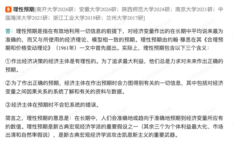 巴罗《宏观经济学:现代观点》配套题库【考研真题精选+章节题库】(含2026真题)-第10张图片-四季读书网 巴罗《宏观经济学:现代观点》配套题库【考研真题精选+章节题库】(含2026真题)-第10张图片-四季读书网