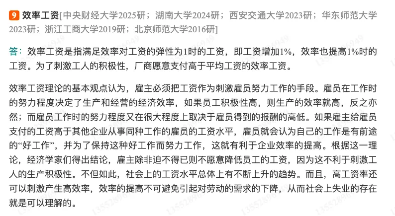 巴罗《宏观经济学:现代观点》配套题库【考研真题精选+章节题库】(含2026真题)-第11张图片-四季读书网 巴罗《宏观经济学:现代观点》配套题库【考研真题精选+章节题库】(含2026真题)-第11张图片-四季读书网
