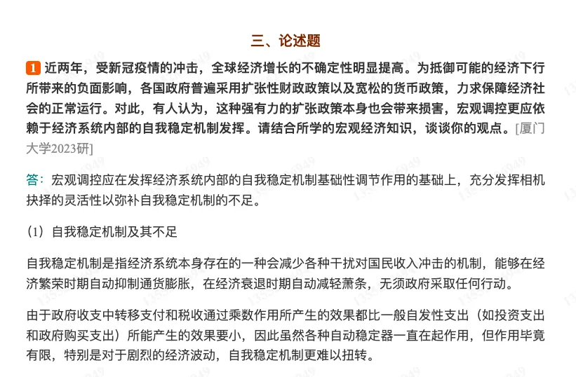巴罗《宏观经济学:现代观点》配套题库【考研真题精选+章节题库】(含2026真题)-第12张图片-四季读书网 巴罗《宏观经济学:现代观点》配套题库【考研真题精选+章节题库】(含2026真题)-第12张图片-四季读书网