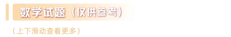 语数英真题已出炉!2026年高考全国Ⅰ卷Ⅱ卷+京沪津试题及参考答案汇总-第94张图片-四季读书网 语数英真题已出炉!2026年高考全国Ⅰ卷Ⅱ卷+京沪津试题及参考答案汇总-第94张图片-四季读书网