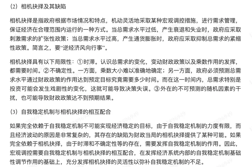 巴罗《宏观经济学:现代观点》配套题库【考研真题精选+章节题库】(含2026真题)-第13张图片-四季读书网 巴罗《宏观经济学:现代观点》配套题库【考研真题精选+章节题库】(含2026真题)-第13张图片-四季读书网