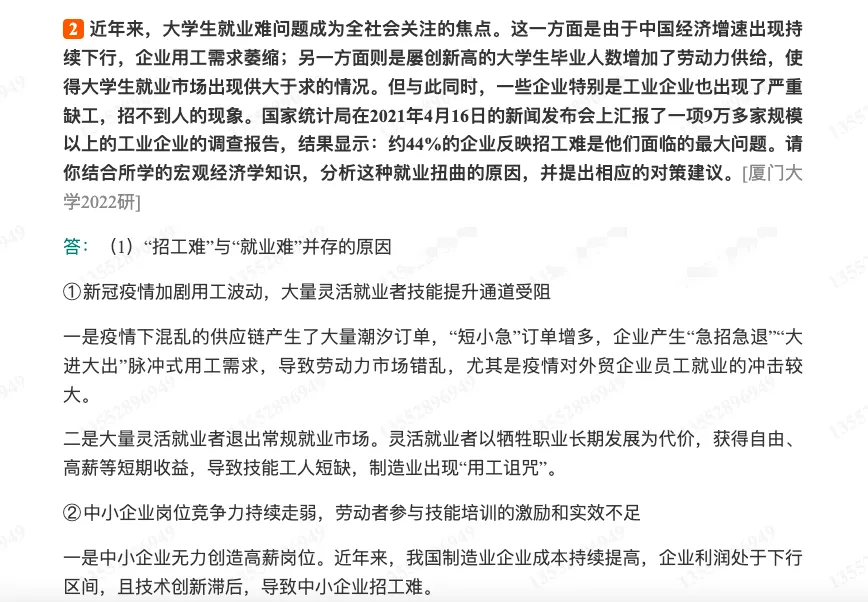 巴罗《宏观经济学:现代观点》配套题库【考研真题精选+章节题库】(含2026真题)-第14张图片-四季读书网 巴罗《宏观经济学:现代观点》配套题库【考研真题精选+章节题库】(含2026真题)-第14张图片-四季读书网