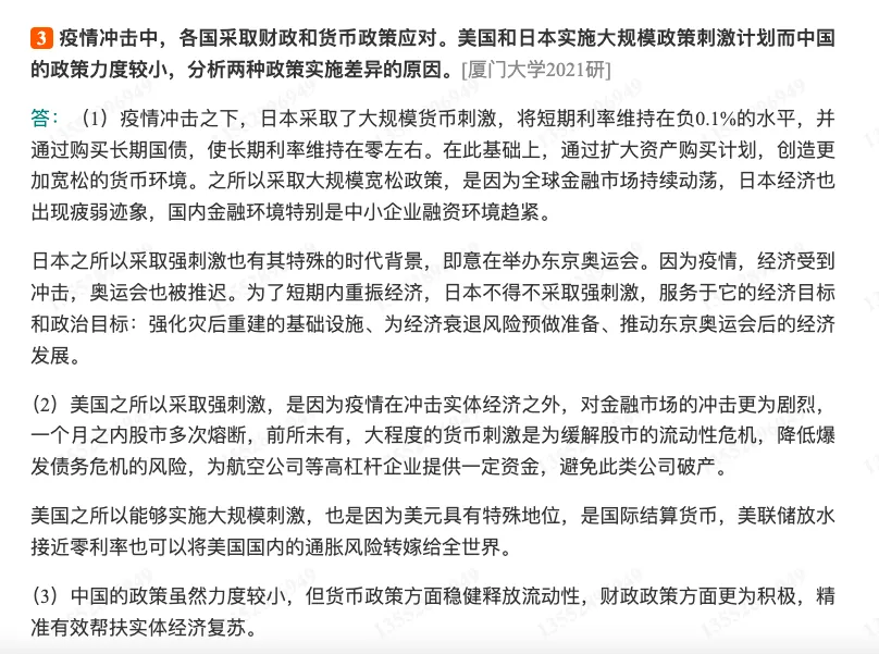 巴罗《宏观经济学:现代观点》配套题库【考研真题精选+章节题库】(含2026真题)-第18张图片-四季读书网 巴罗《宏观经济学:现代观点》配套题库【考研真题精选+章节题库】(含2026真题)-第18张图片-四季读书网