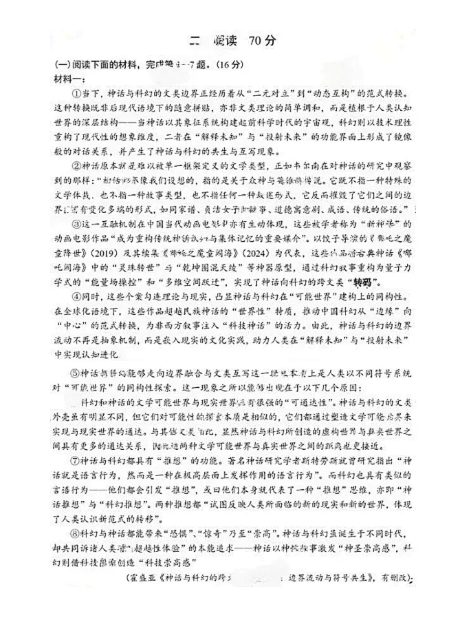 语数英真题已出炉!2026年高考全国Ⅰ卷Ⅱ卷+京沪津试题及参考答案汇总-第106张图片-四季读书网 语数英真题已出炉!2026年高考全国Ⅰ卷Ⅱ卷+京沪津试题及参考答案汇总-第106张图片-四季读书网