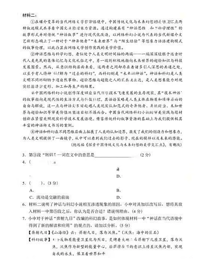 语数英真题已出炉!2026年高考全国Ⅰ卷Ⅱ卷+京沪津试题及参考答案汇总-第107张图片-四季读书网 语数英真题已出炉!2026年高考全国Ⅰ卷Ⅱ卷+京沪津试题及参考答案汇总-第107张图片-四季读书网