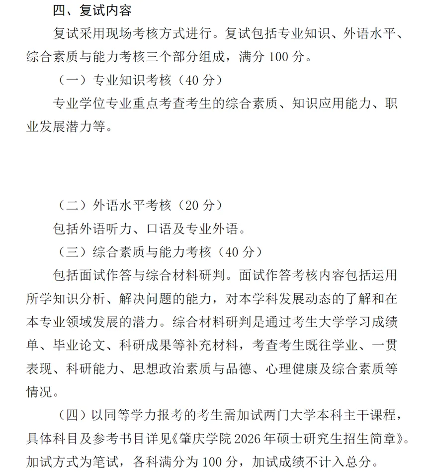 2027体育考研院校选择|新增体育考研院校,专业课有280分,平均分247分!!体育参考书目/招生数/初试大纲//报录比/分数分析-第8张图片-四季读书网