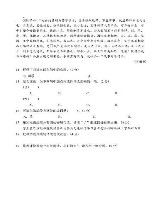 语数英真题已出炉!2026年高考全国Ⅰ卷Ⅱ卷+京沪津试题及参考答案汇总-第111张图片-四季读书网 语数英真题已出炉!2026年高考全国Ⅰ卷Ⅱ卷+京沪津试题及参考答案汇总-第111张图片-四季读书网