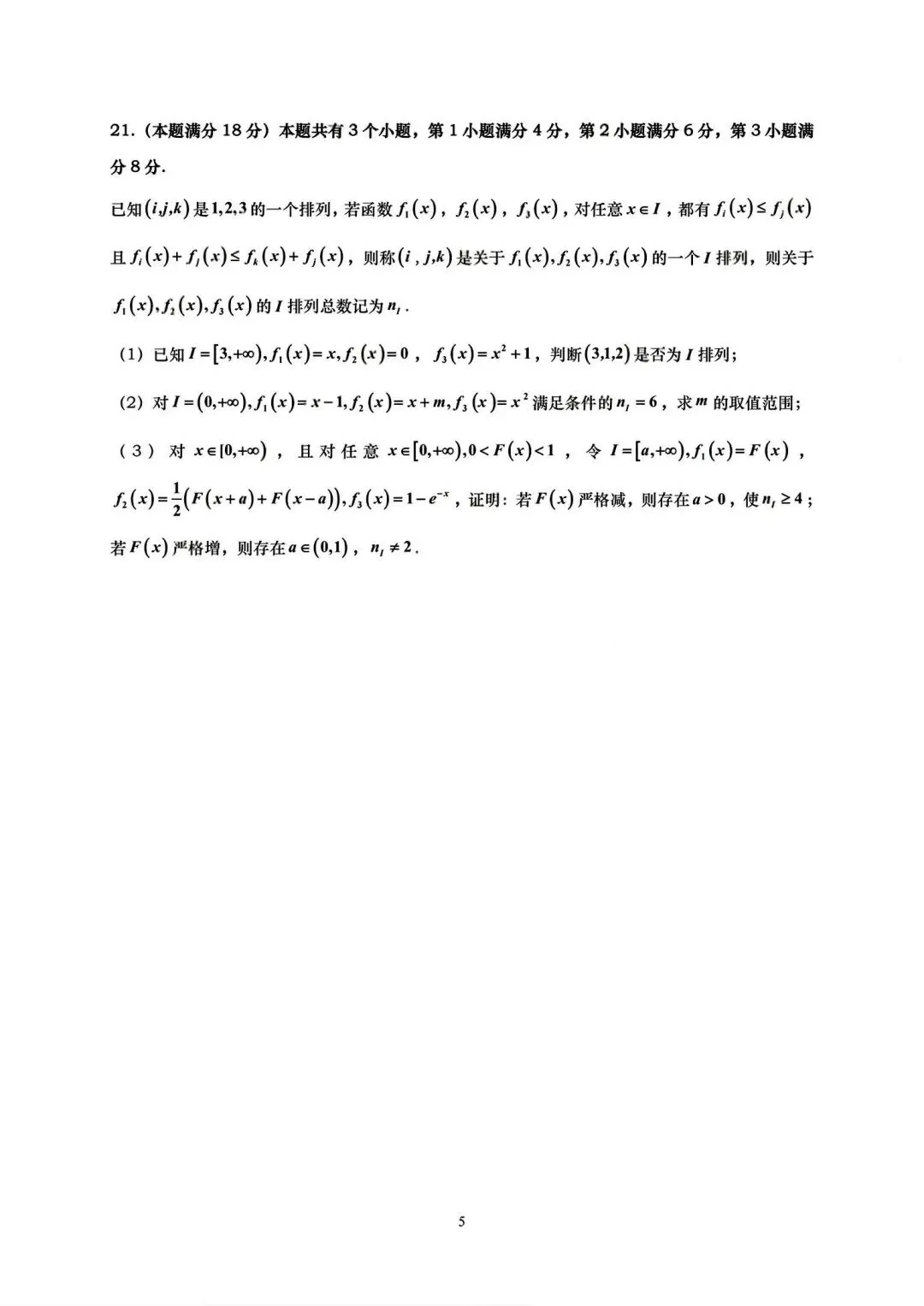 语数英真题已出炉!2026年高考全国Ⅰ卷Ⅱ卷+京沪津试题及参考答案汇总-第118张图片-四季读书网 语数英真题已出炉!2026年高考全国Ⅰ卷Ⅱ卷+京沪津试题及参考答案汇总-第118张图片-四季读书网