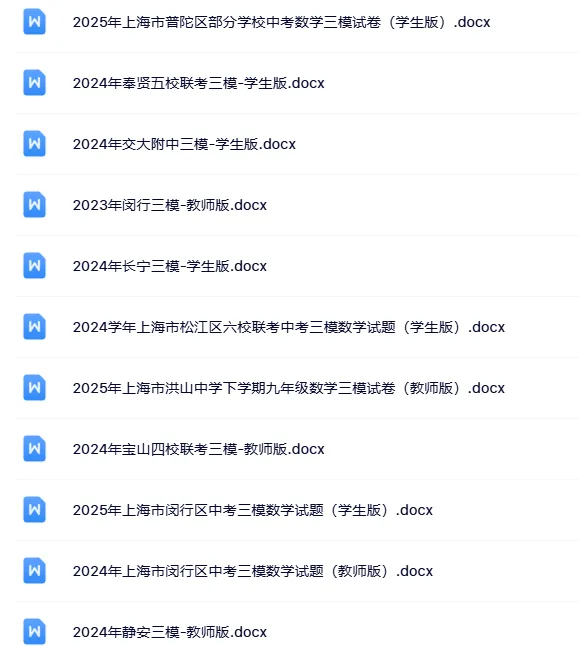 上海中考三模往年试卷合集,中考前最后冲刺!-第1张图片-四季读书网 上海中考三模往年试卷合集,中考前最后冲刺!-第1张图片-四季读书网