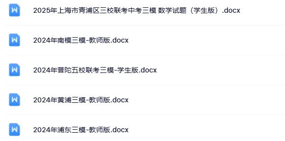 上海中考三模往年试卷合集,中考前最后冲刺!-第2张图片-四季读书网 上海中考三模往年试卷合集,中考前最后冲刺!-第2张图片-四季读书网